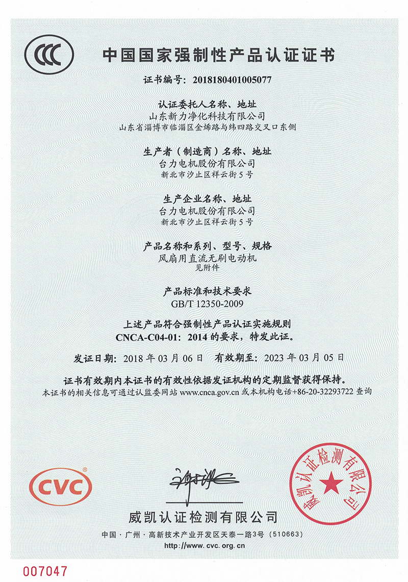 Shandong Xinli China National Compulsory Product Certification Certificate
